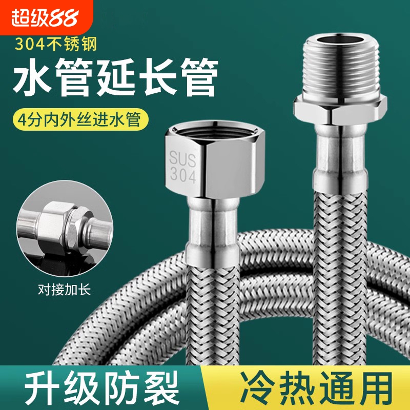 4分内外丝进水管不锈钢软管水龙头热水器加长延长管冷热连接马桶