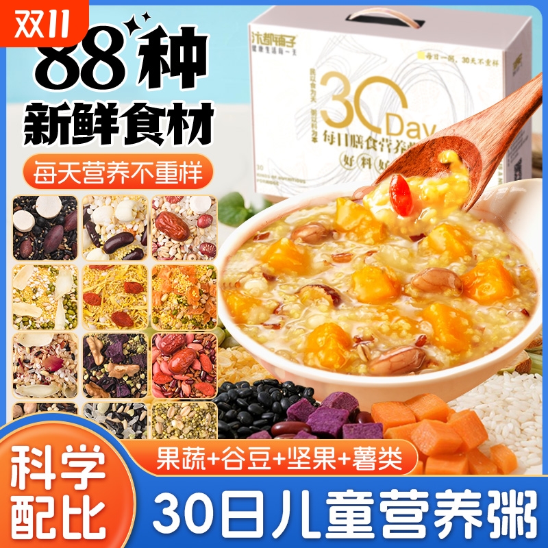儿童养胃粥米五谷杂粮八宝粥米早餐宝宝营养粥辅食小包装煮粥粗粮