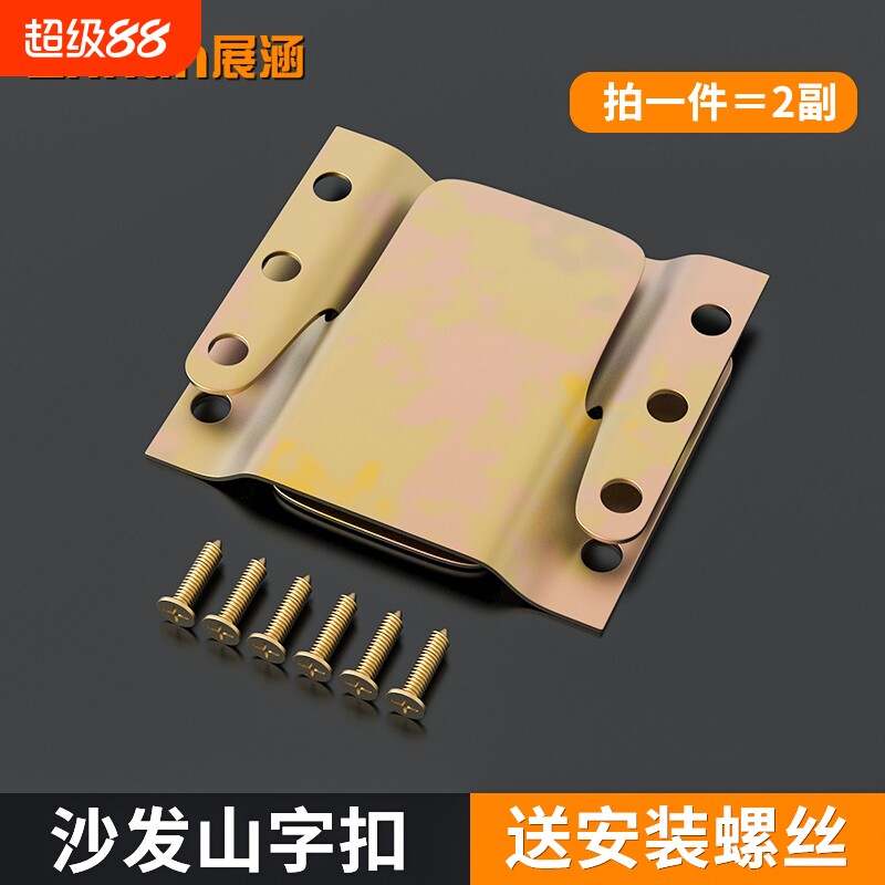 家具连接件沙发连接山字型卡扣二合一固定扣隐形挂扣床柜组合配件图片