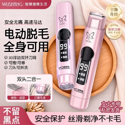 电动私处剃毛器女士私密守护安全家用刮毛刀轻松脱除腋毛腿毛专用