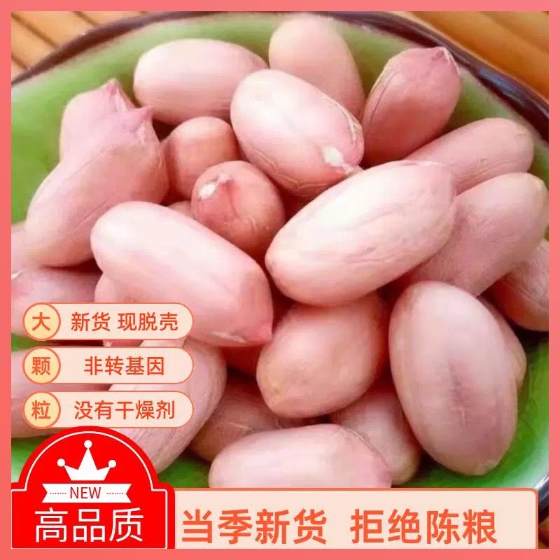 河南南阳白沙生大白沙花生仁花生米 优质去壳晒干 批发价直供