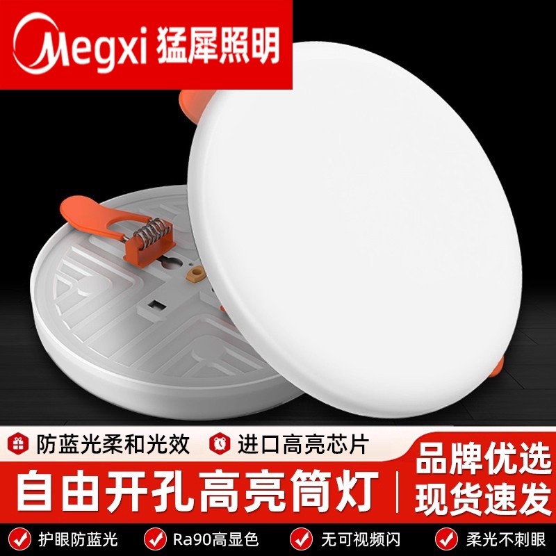 筒灯自由开孔面板灯9w18w24w36w6寸8寸嵌入式孔洞灯客厅