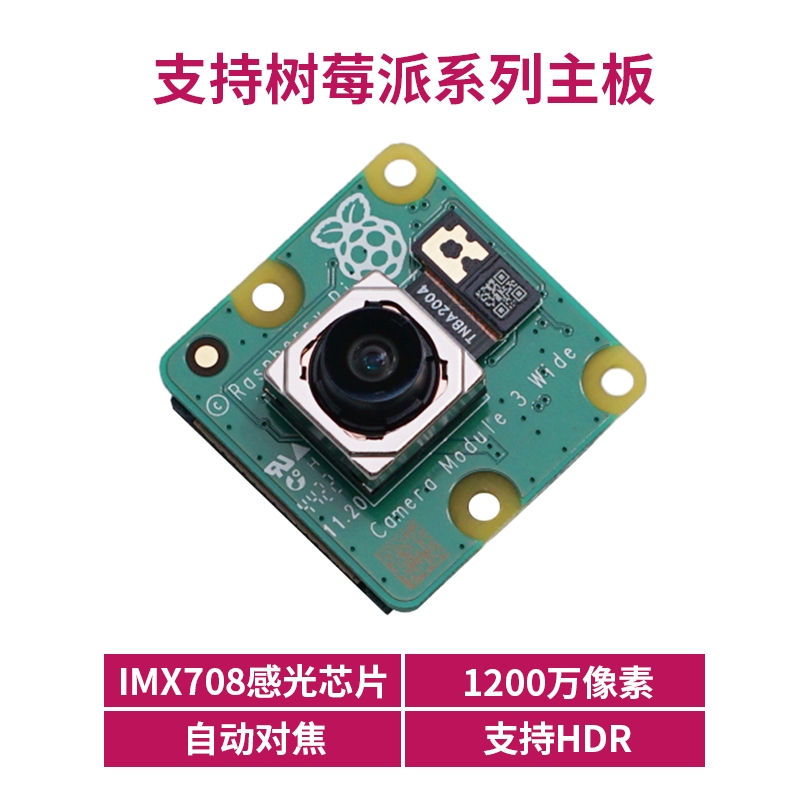 树莓派摄像头可选120度宽视角