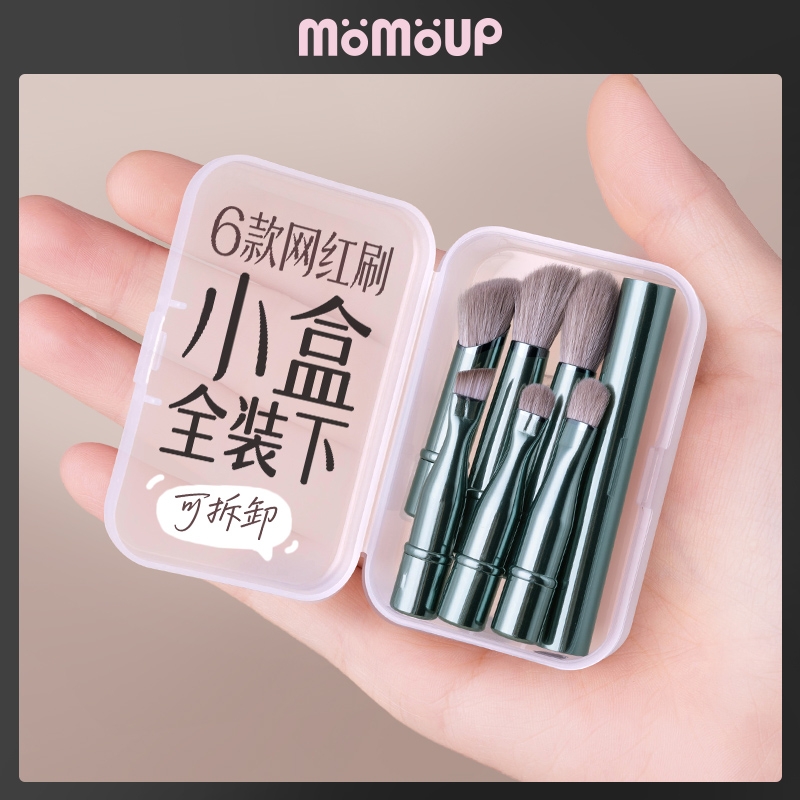 momoup便携款可拆卸化妆刷套刷6支平头眼影刀锋刷鼻影遮瑕晕染刷