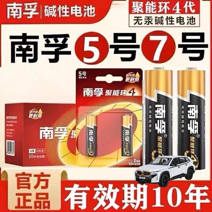 南孚电池5号7号碱性电池五号七号儿童玩具遥控器鼠标干电池48粒正品空调1.5V南孚官方旗舰店充电燃气表无线7