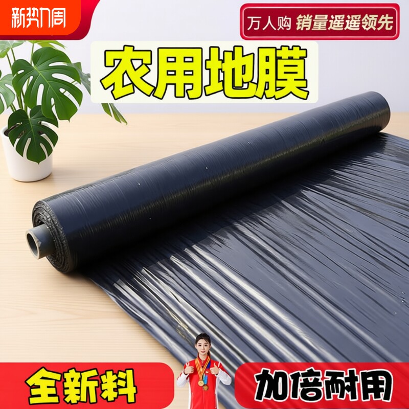 农用地膜种植防草保温保湿加厚塑料薄膜种菜专用白银黑地膜防草布