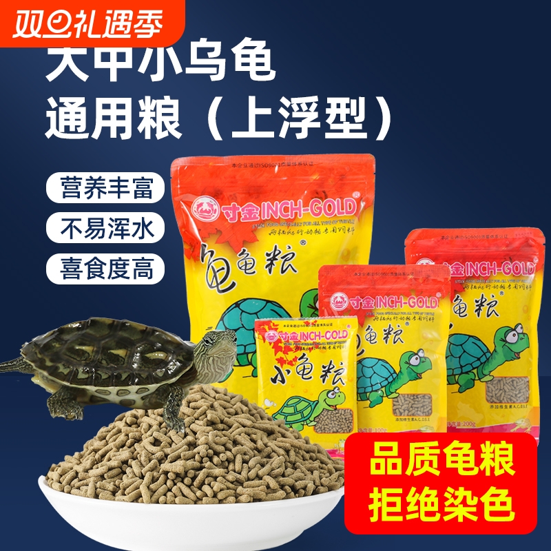 寸金龟粮乌龟饲料草龟巴西龟通用粮食甲鱼龟龟粮补钙虾干幼龟龟食