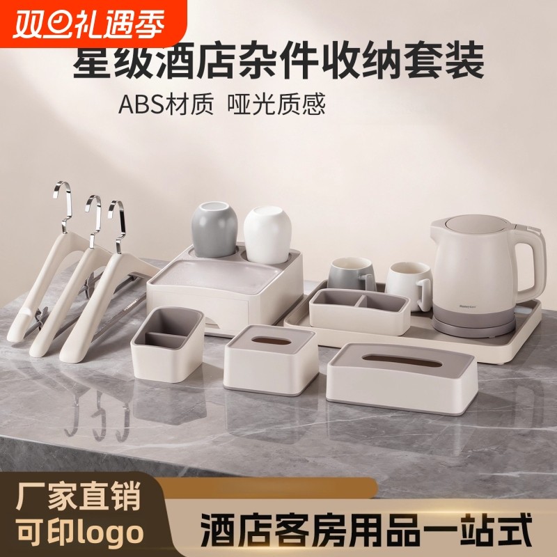 酒店商用客房杂件收纳耗品盒水壶托盘陶瓷杯电吹风晾衣架可定logo