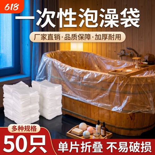 一次性加厚泡澡袋促销