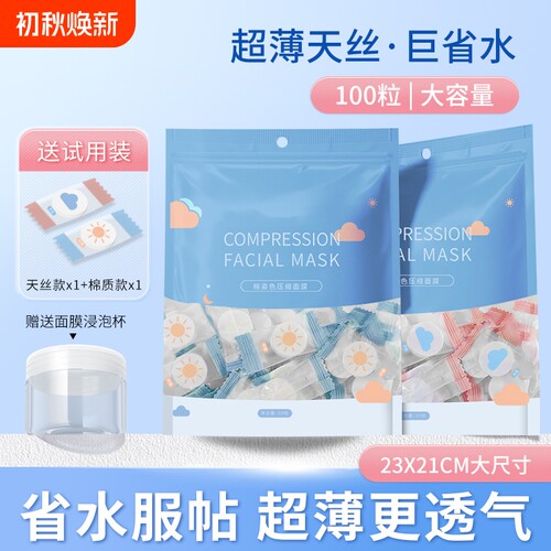 压缩蚕丝面膜纸|353人收藏