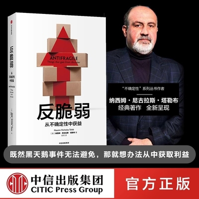 全新正版反脆弱（新版）塔勒布