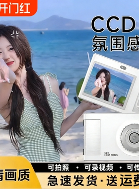 CCD数码相机赵露思同款学生儿童便宜前后双摄拍立得滤镜生日礼物