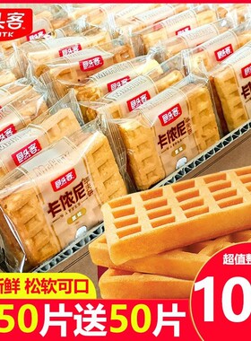 批发回头客卡侬尼华夫饼整箱面包蛋糕鸡蛋饼早餐宿舍零食糕点原味