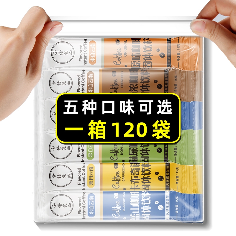 三合一咖啡速溶5口味100条装