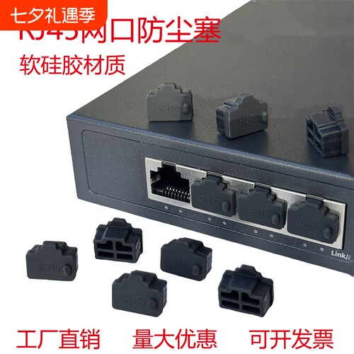 硅胶网口防尘塞黑色|千人加购