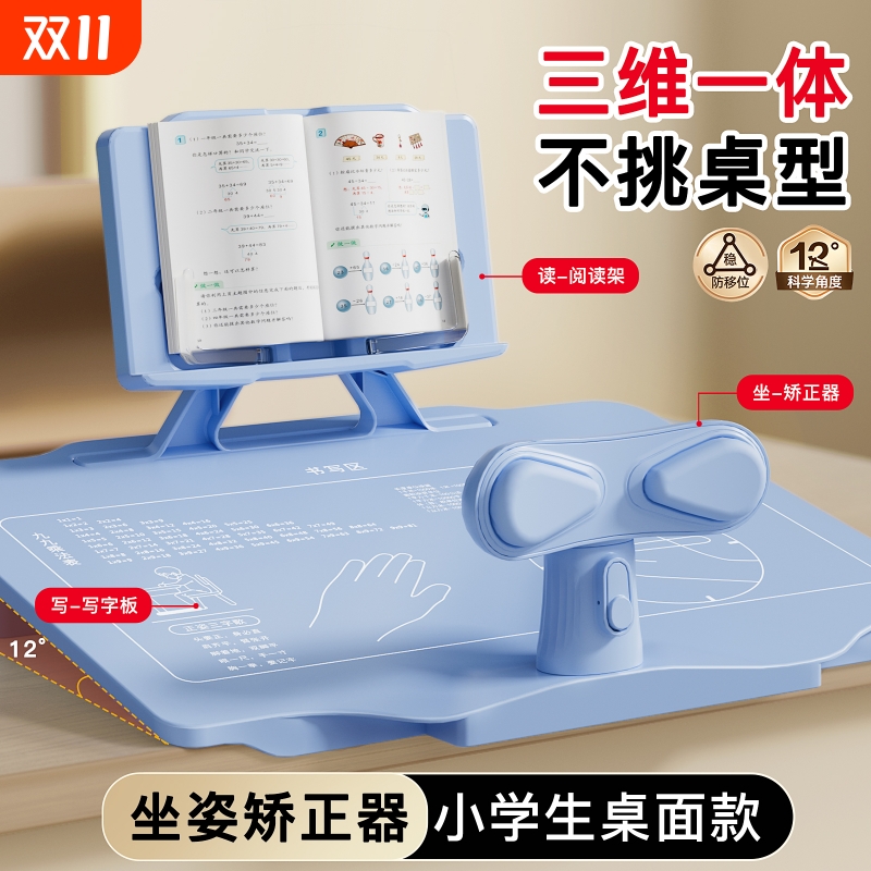 坐姿矫正器小学生桌面款