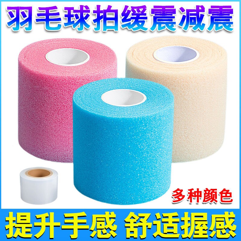 批发羽毛球拍缓冲膜网球拍手胶打底减震膜缓震膜握把手柄防震底胶