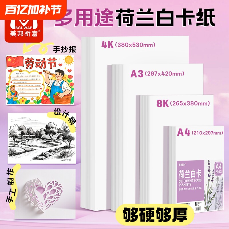荷兰白卡纸硬卡纸厚8k美术专用纸A4白色卡纸美术绘画专用A3绘图纸马克笔手绘4开8开学生儿童8K画纸手抄报纸
