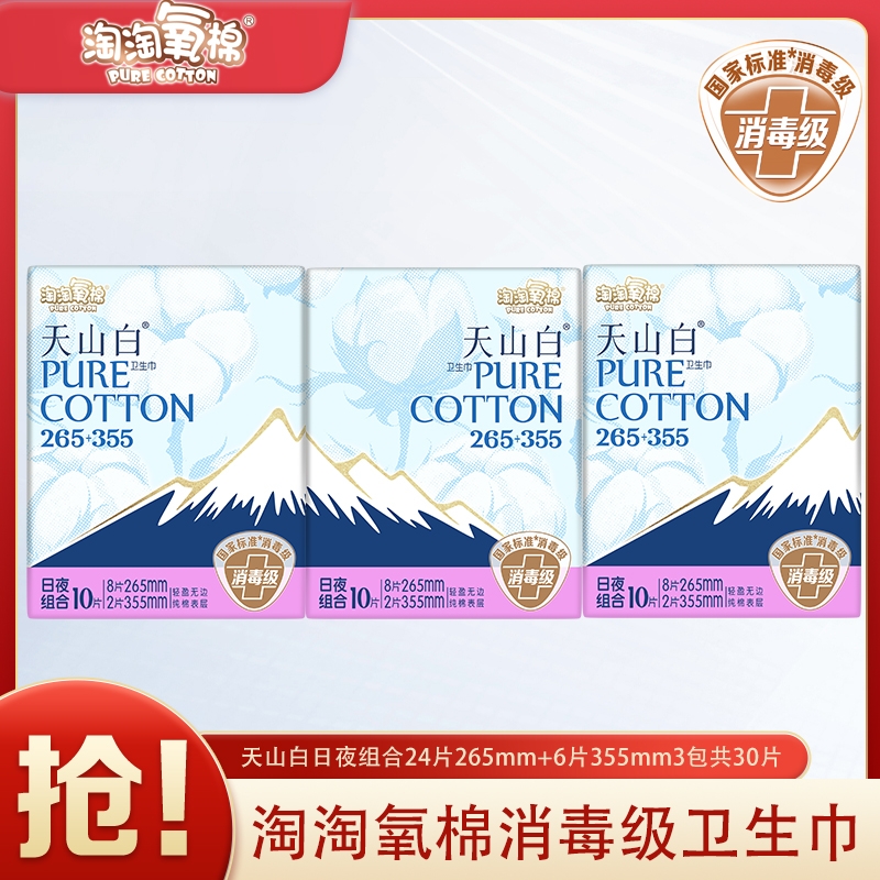 淘淘氧棉卫生巾纯棉日用夜用护垫