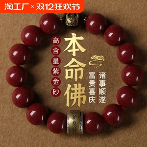 知涵正宗朱砂手串佛珠手链生肖本命佛守护神男款成人潮款假一赔十
