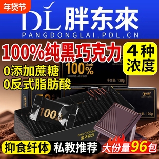 黑巧克力块纯可可脂100黑巧无糖精0脂减每日70以上肥官方旗舰店