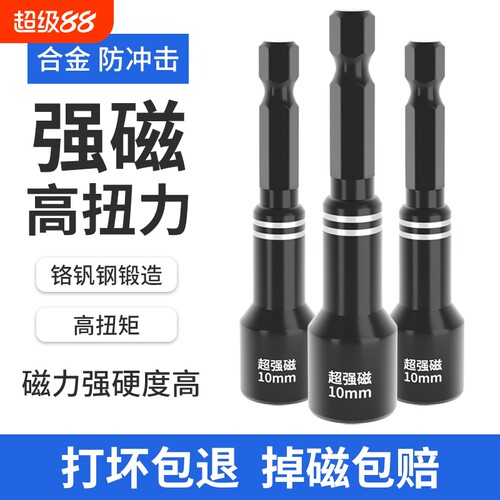 6角套筒强磁钻尾钉8mm