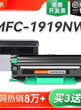 适用兄弟1919NW粉盒 兄弟MFC-1919NW打印机硒鼓TN1035墨盒易加粉碳粉DR1035鼓架成像鼓非Brother原装裕品