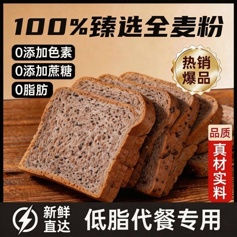 全麦面包0脂肪代餐饱腹食品荞麦粗粮整箱早餐吐司切片控糖健康