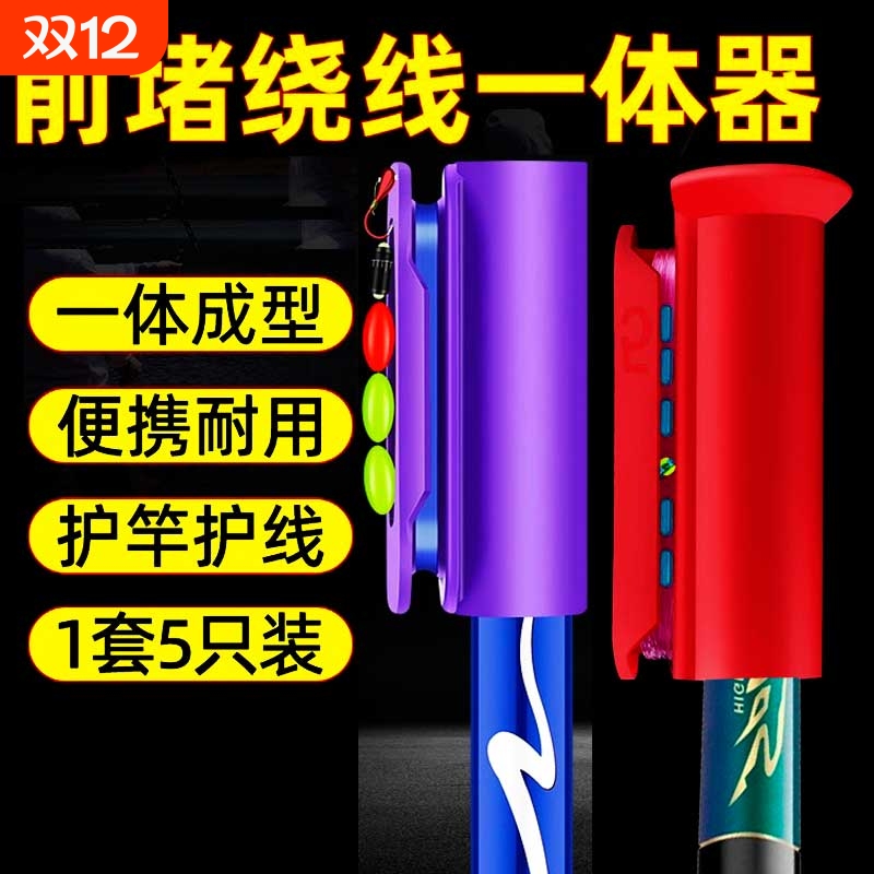 鱼竿前堵绕线前阻前度堵头收线器竿堵鱼杆硅胶钓鱼线缠线器收线器