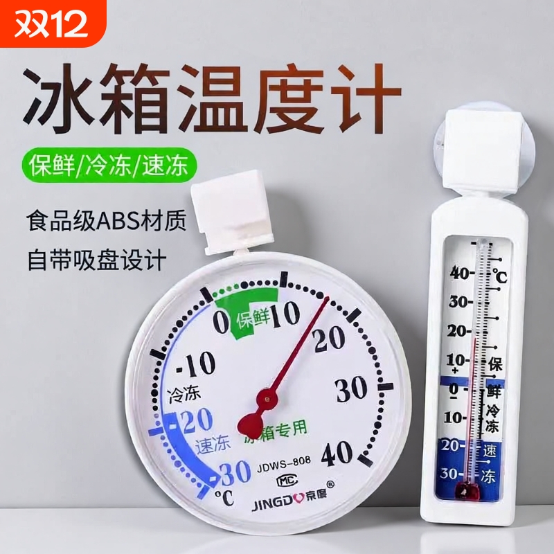 冰箱温度计专用内置冷藏冷冻药店家用湿度表室内冷库冰柜留样测温