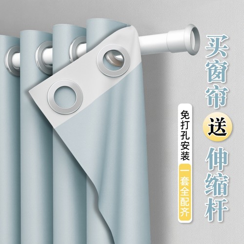 免打孔遮光窗帘套件|千人加购