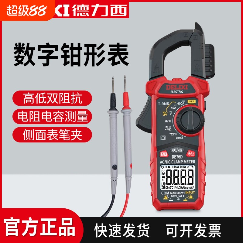 德力西钳形表高精度电容交直流万用表数字式电流钳表钳型表电压