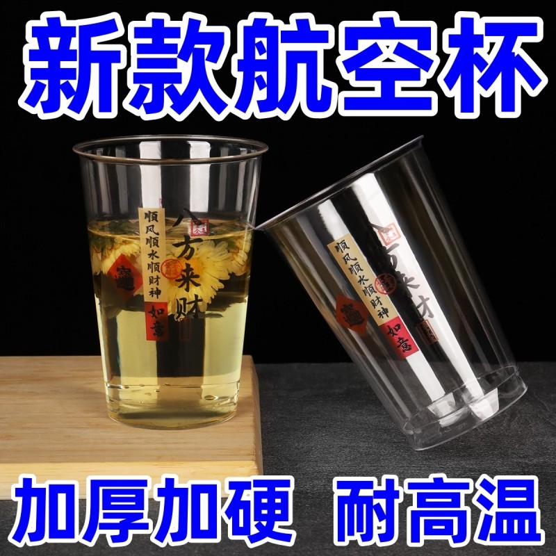厂家直销一次性食品级八方来财航空杯高档茶水杯印花杯加硬整箱,餐饮具,塑杯,淘宝优惠券,粉丝福利购,淘宝优惠卷