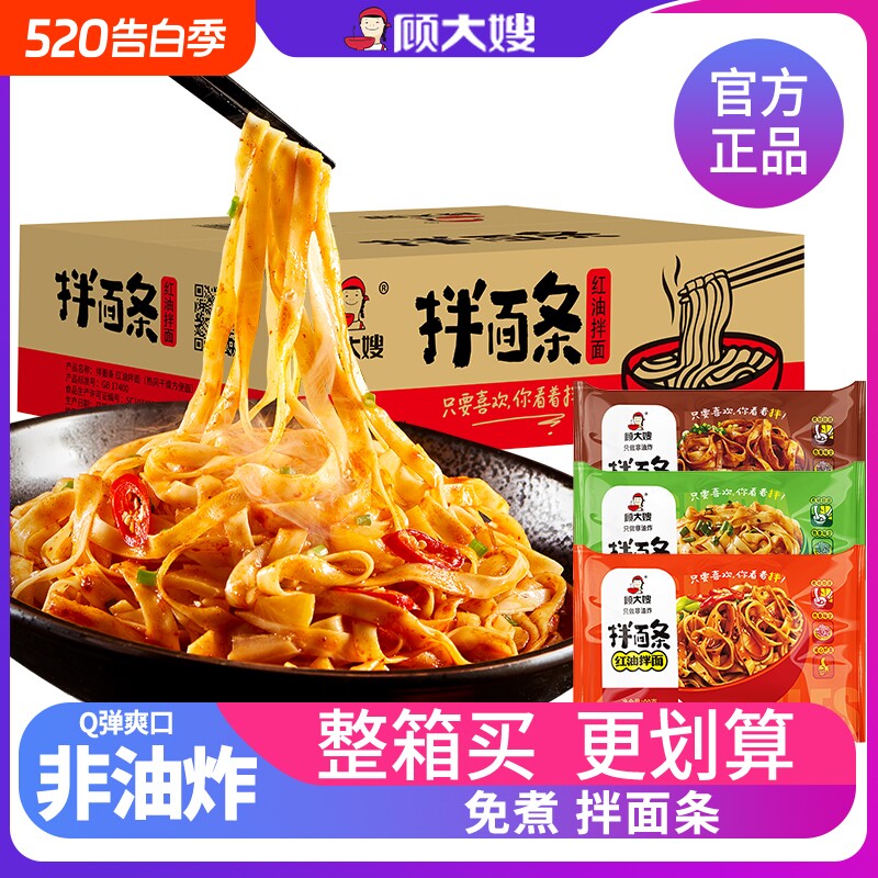 顾大嫂拌面条红油面皮泡面方便面炸酱干拌面早餐夜宵速食食品整箱