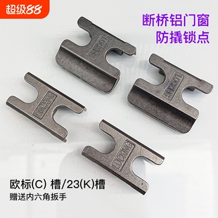 断桥铝合金门窗防撬锁点窗户锁扣卡扣平开窗锁座LOCKING窗锁配件