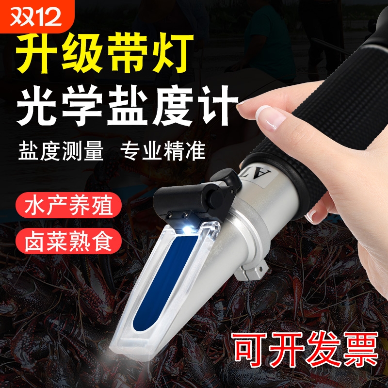 光学测盐器盐度计海水养殖水产水族密度计比重计食品卤水盐度表