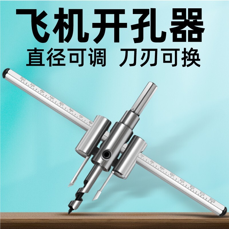 DIY可调式飞机型开孔器木工钻头打音响石膏板筒灯塑料扩孔器木板