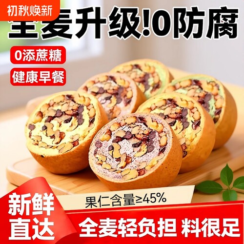 0添蔗糖0防腐45%果仁车轮面包