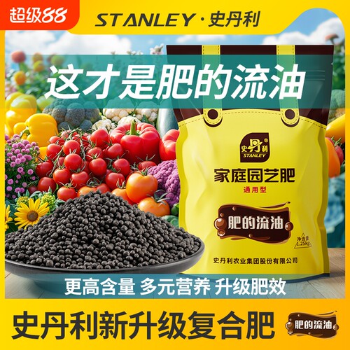 史丹利肥的流油氮磷钾通用复合肥