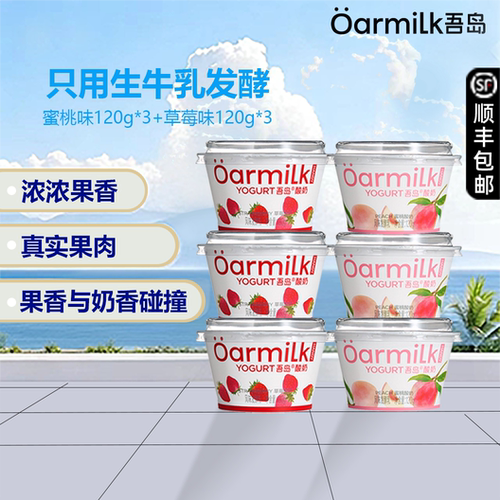 Oarmilk吾岛酸奶草莓蜜桃格兰诺拉希腊早餐低温酸奶120g旗舰店