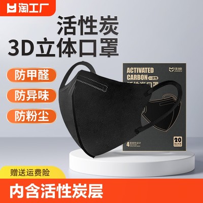 佳睦活性炭口罩3d立体防甲醛专用孕妇二手烟粉尘重度2024年高颜值