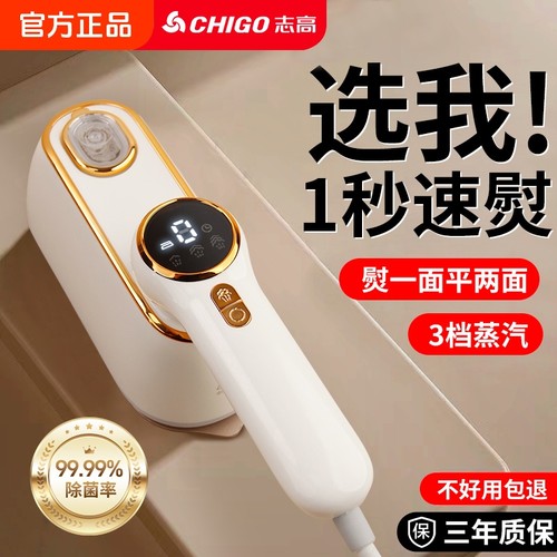 志高手持挂烫机【4档蒸汽熨烫机