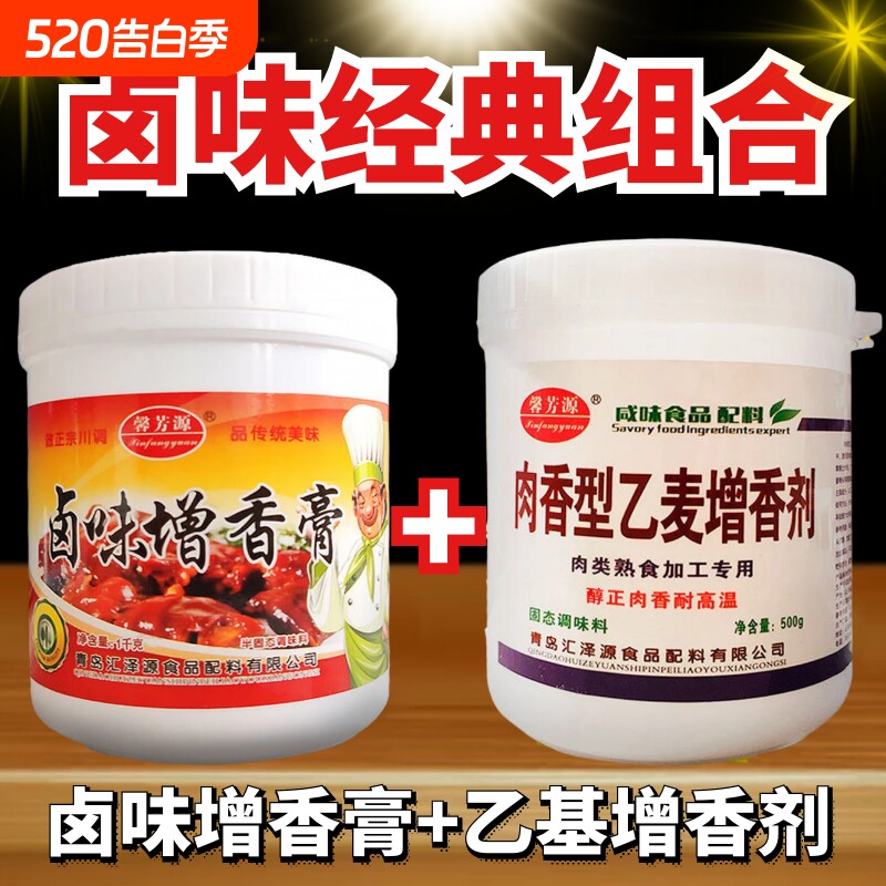 卤味增香膏卤水老卤膏乙基麦芽酚增香组合嫩肉粉食用透骨去腥合法