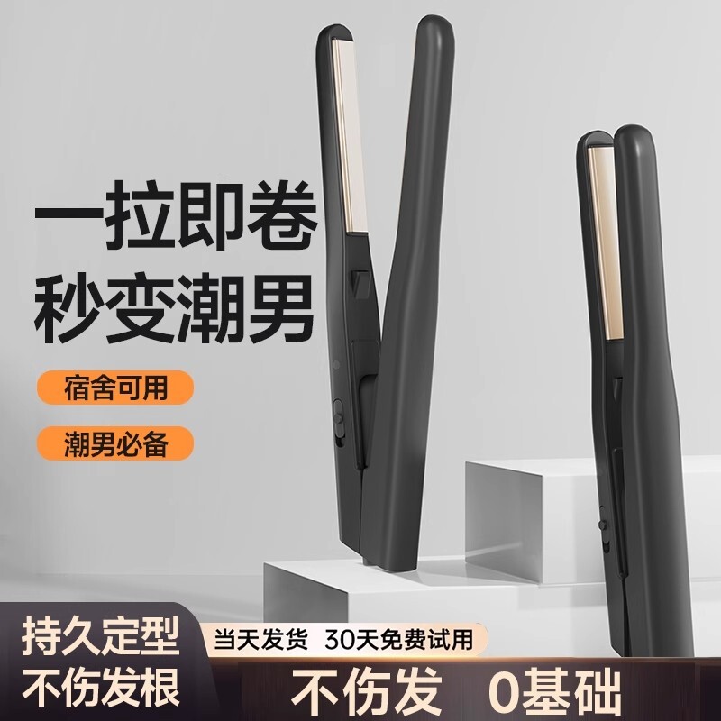 男士专用卷发棒直卷两用直板夹蓬松负离子烫头男生不伤发定型家用