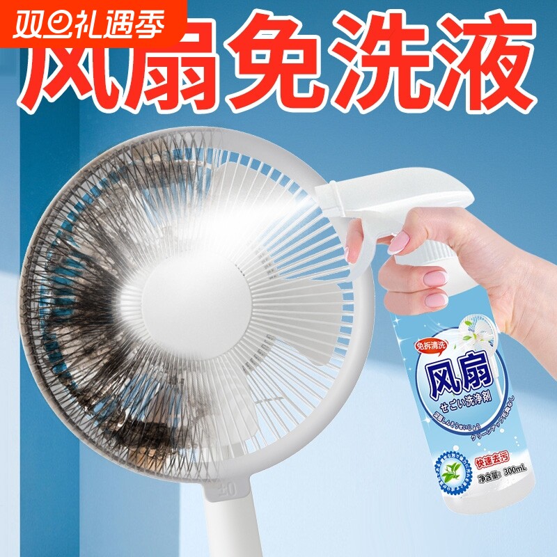 免拆洗电风扇清洁剂免洗排风扇空调免水洗灰尘污垢清洗神器清理