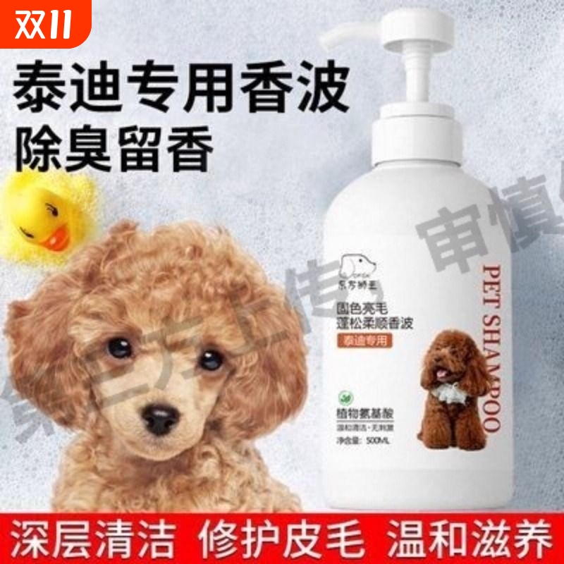 宠物沐浴露大桶猫咪狗狗洗澡通用杀菌除螨除虫止痒除臭洗护沐浴露
