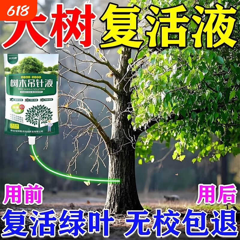 大树吊针营养液果树木园林植物树移栽生根专用树苗激活液通用型QQ