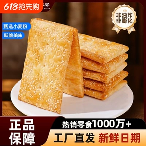 海玉千层饼缸炉饼薄脆饼干办公室休闲小吃山西特产零食早餐健康
