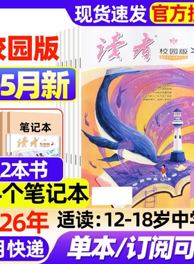 读者校园版杂志2026年1-5月新（全年/半年订阅/2025年1-12月）初中学生意林青年文摘十月少年文学全国优秀作文素材过刊