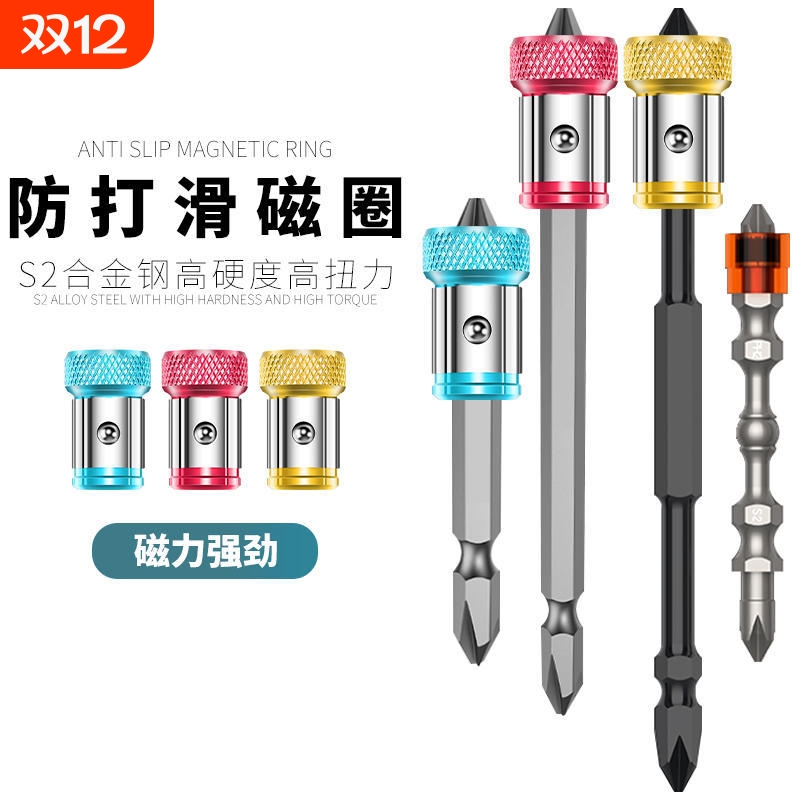 强磁加磁圈批头固定器 电动螺丝刀头加磁定位器金属批头磁圈